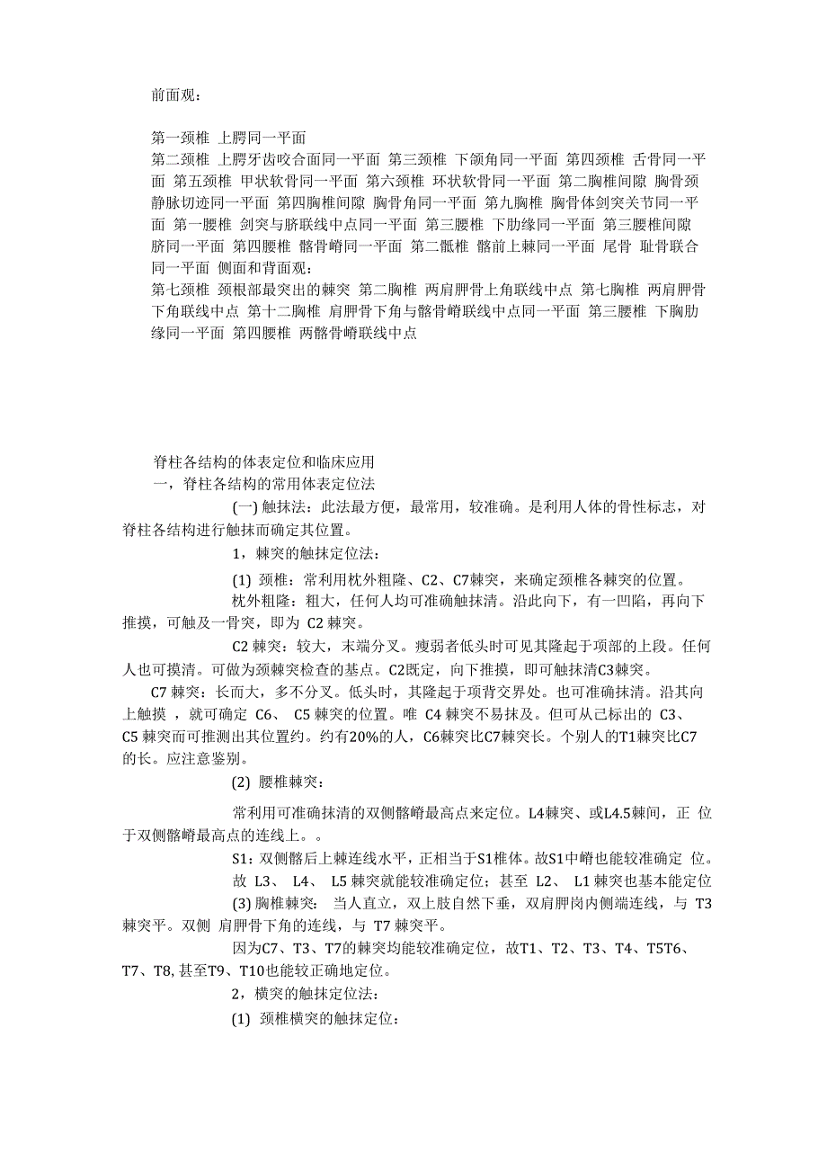 脊柱体表标记_第1页