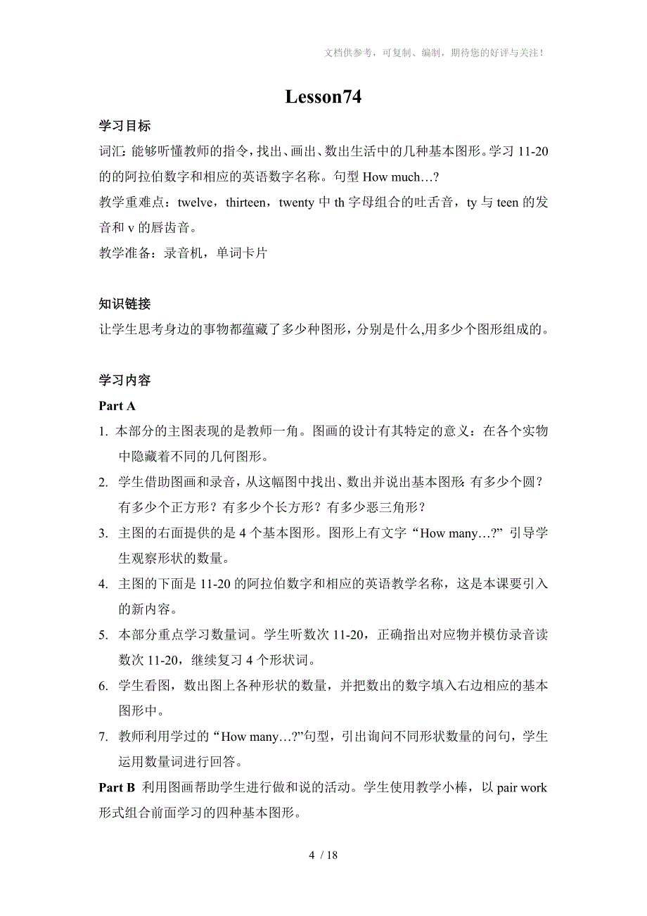 小学新起点英语一年级unit13教案_第4页