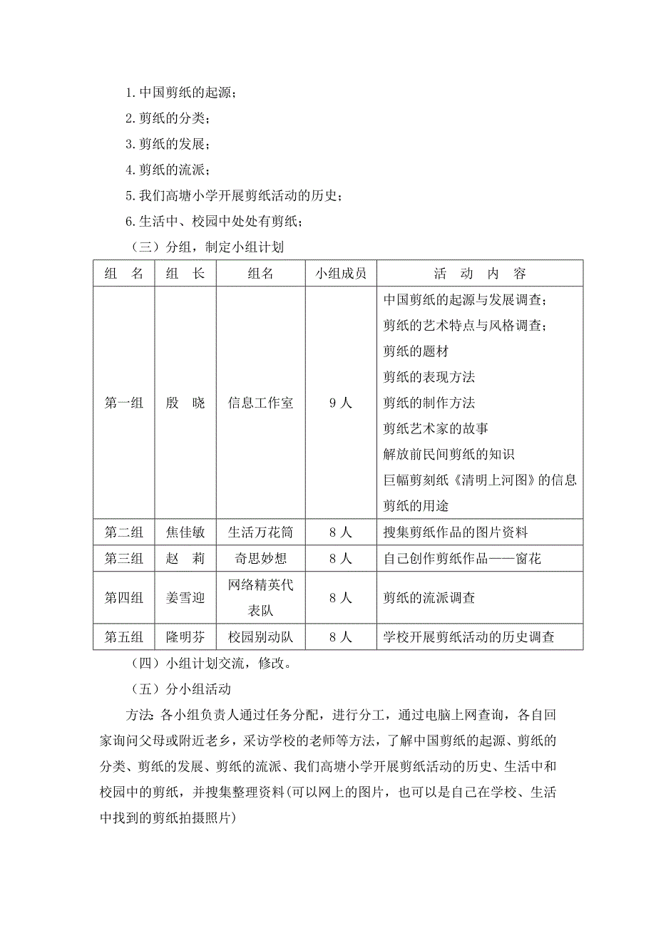 传承文化遗产感受中国剪纸.doc_第3页