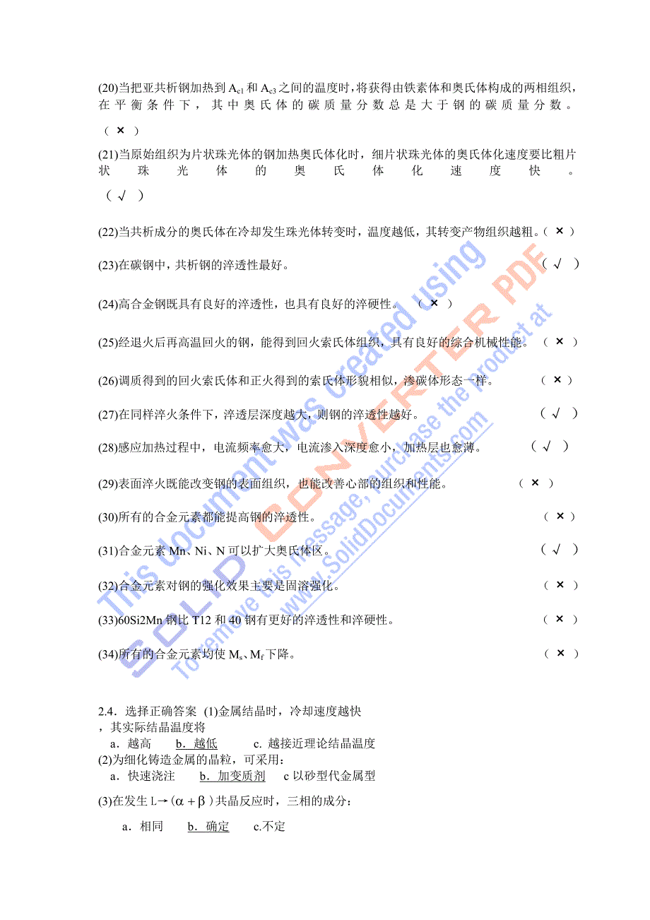 工程材料习题与辅导第五版答案.doc_第4页