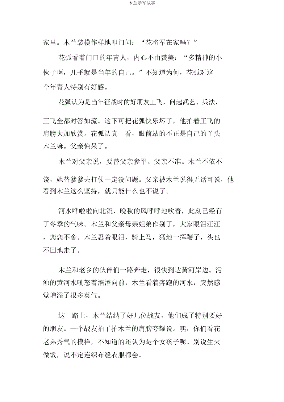 木兰从军故事.doc_第3页