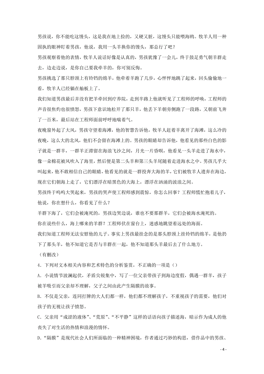 江西省高安市第二中学高二语文上学期期中试题0110026_第4页