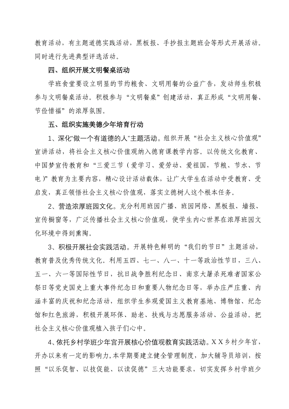 学校关于开展培育和践行社会主义核心价值观活动实施方案.doc_第2页