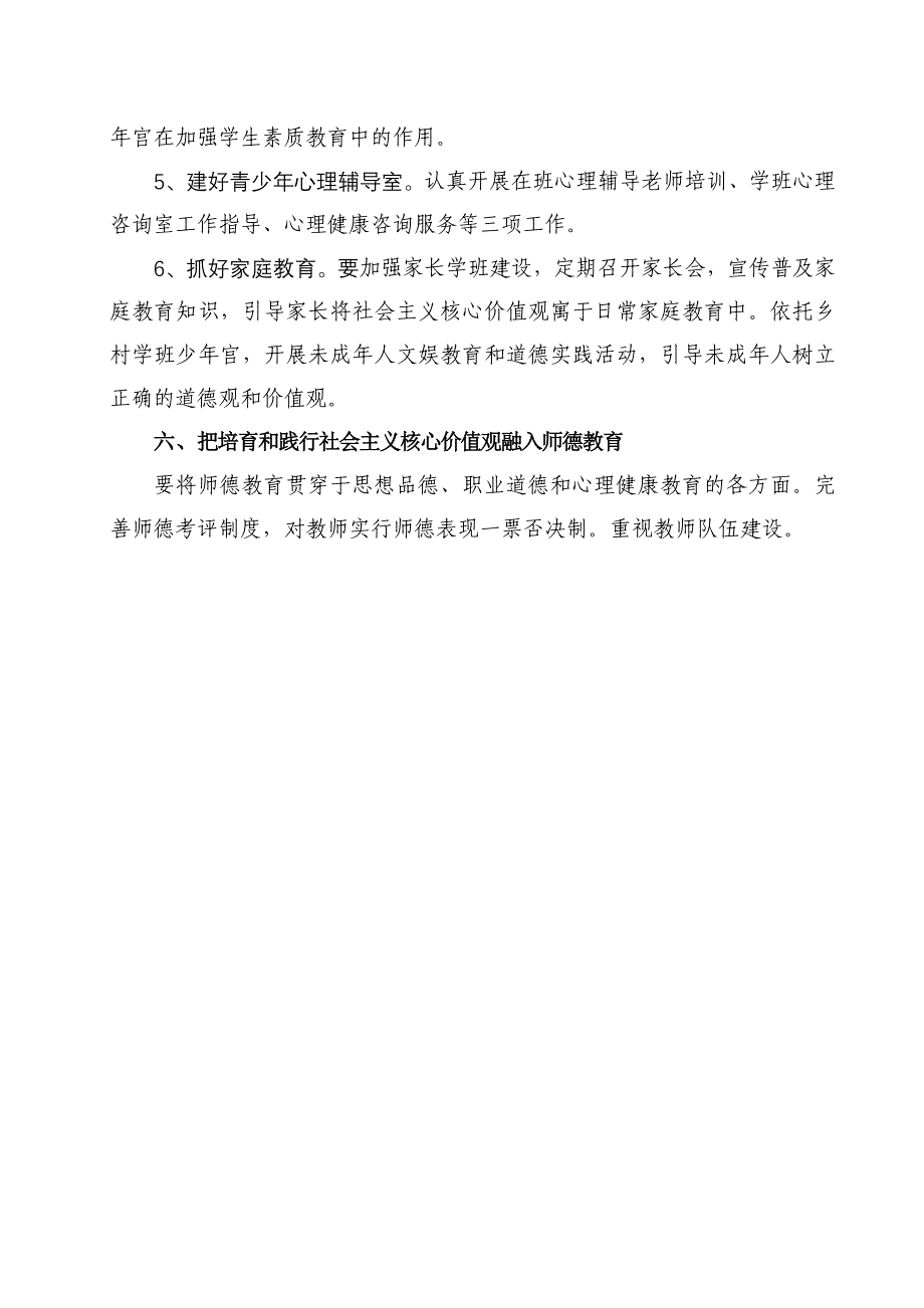 学校关于开展培育和践行社会主义核心价值观活动实施方案.doc_第3页