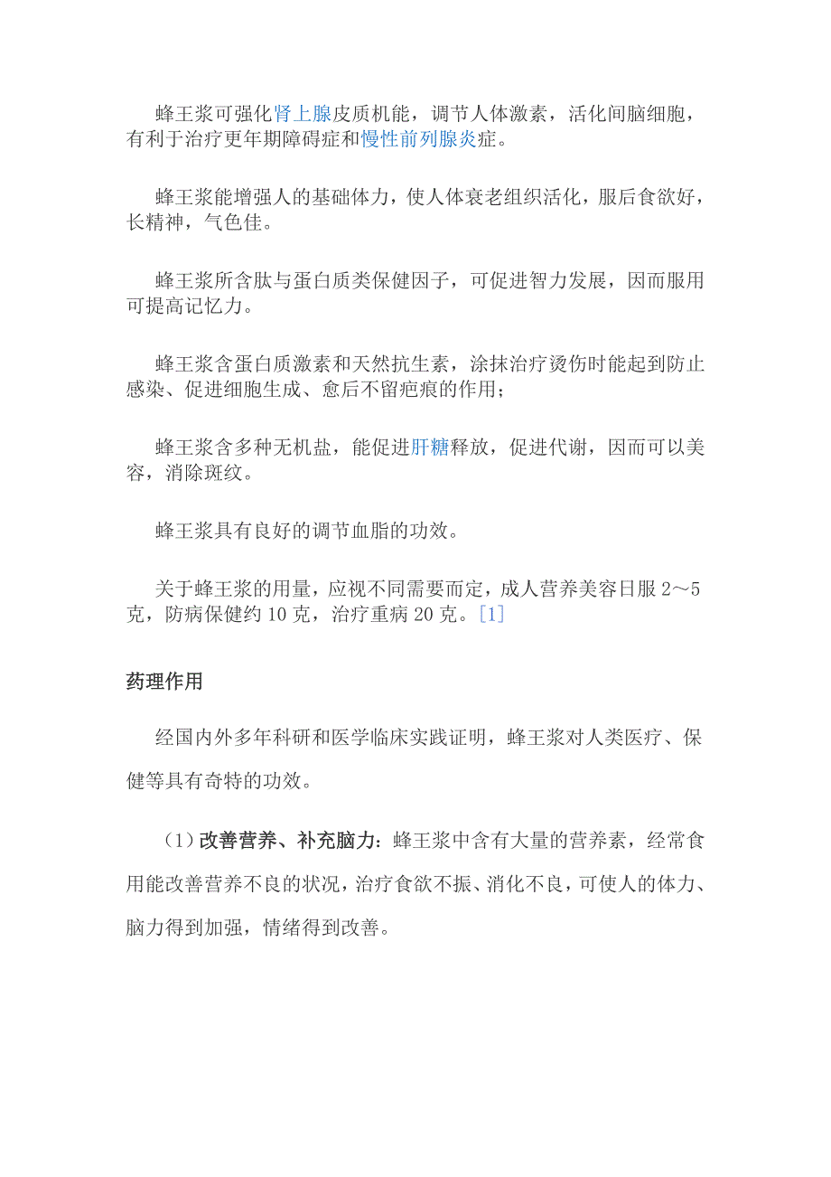 蜂王浆的作用与功效.docx 宝贝.docx_第4页