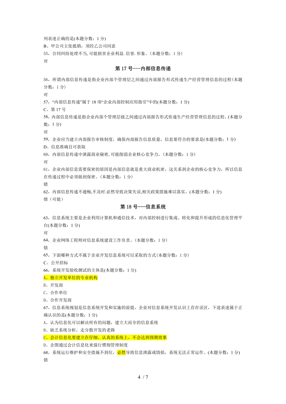 会计审题目及答案_第4页