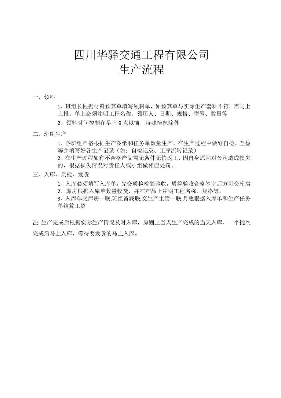 生产车间奖惩细则 (2).doc_第3页