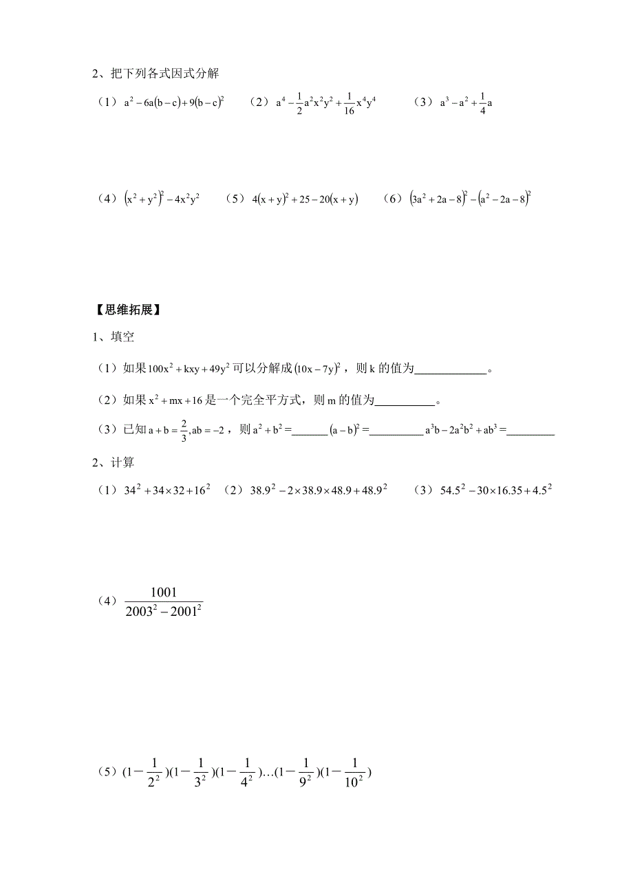 96因式分解(3)同步练习_第2页
