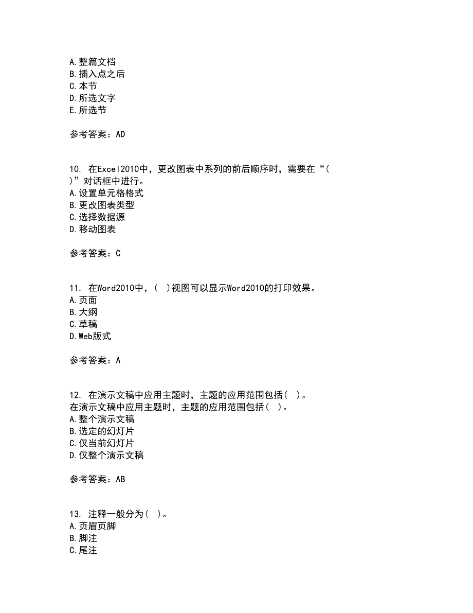 南开大学21秋《办公自动化基础》平时作业一参考答案44_第3页