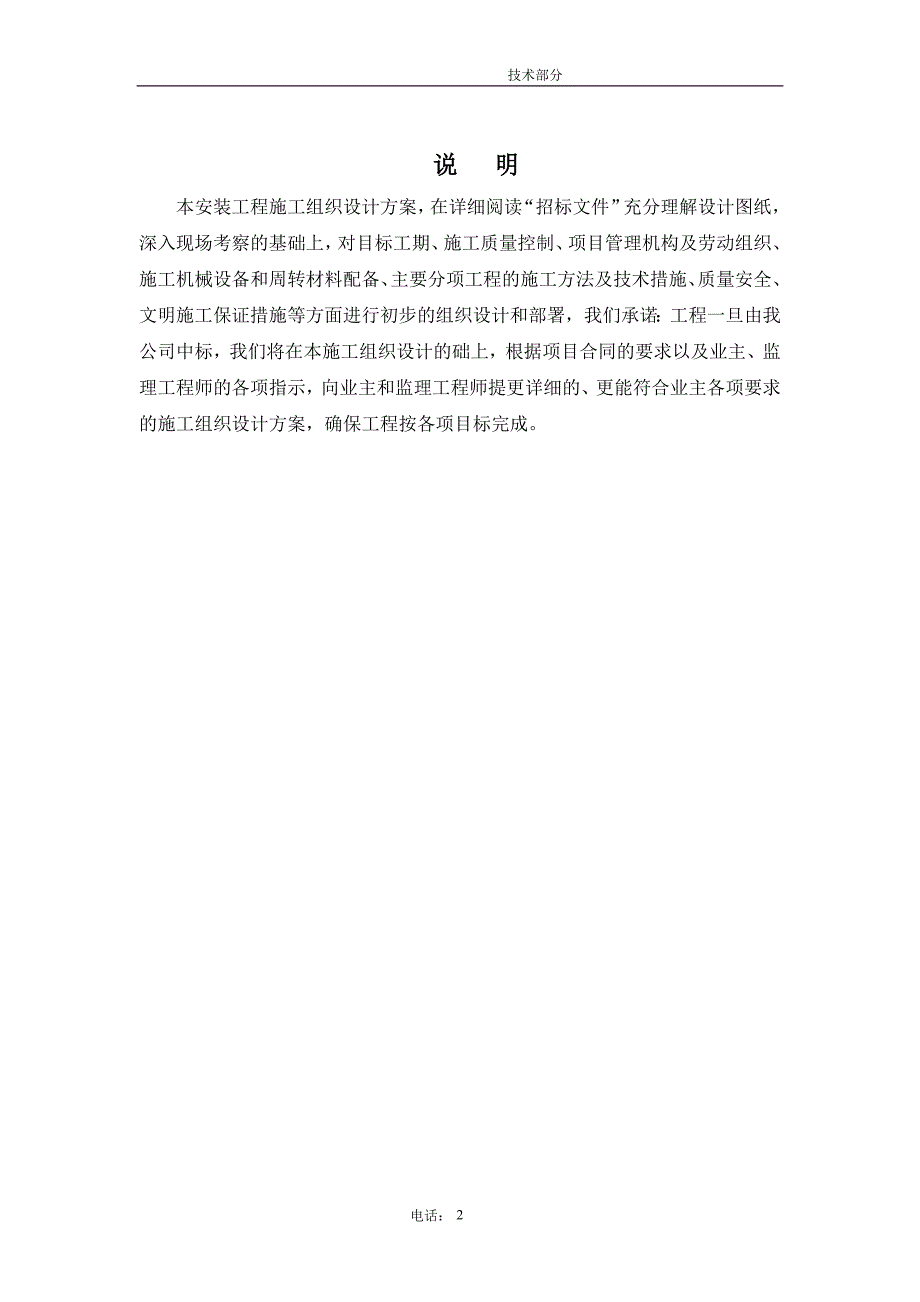 污水处理站设备供应及安装工程项目工程施工组织_第2页