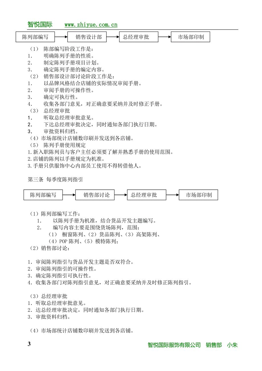 终端形象陈列管理实施方案.doc_第4页