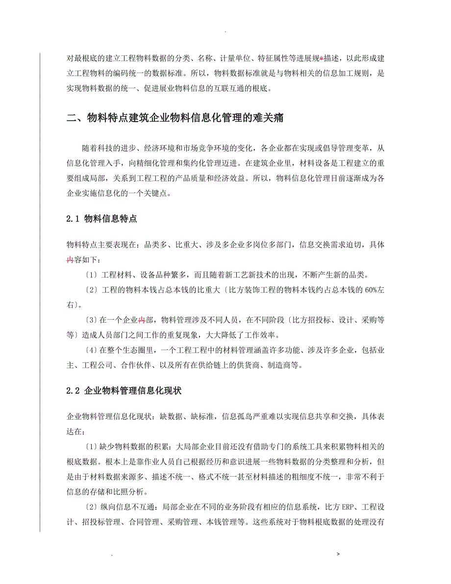 建造领域如何接招大数据应用_第3页