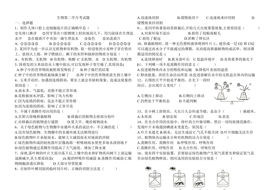 九年级生物第二学月MicrosoftWord文档_第1页