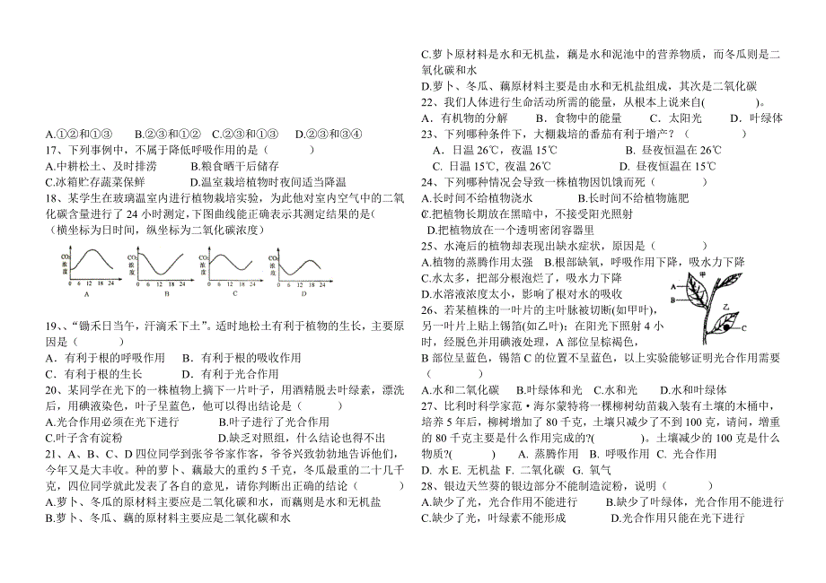 九年级生物第二学月MicrosoftWord文档_第2页