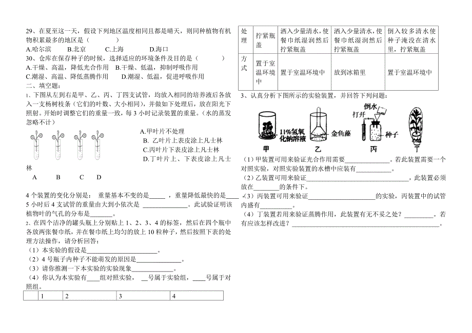 九年级生物第二学月MicrosoftWord文档_第3页