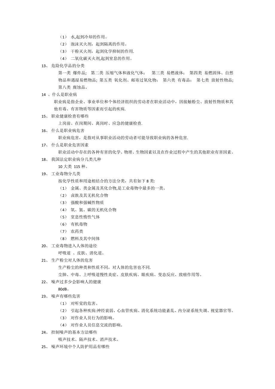 化工厂消防安全知识汇总.doc_第2页