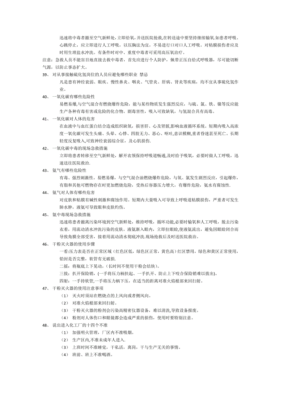 化工厂消防安全知识汇总.doc_第4页