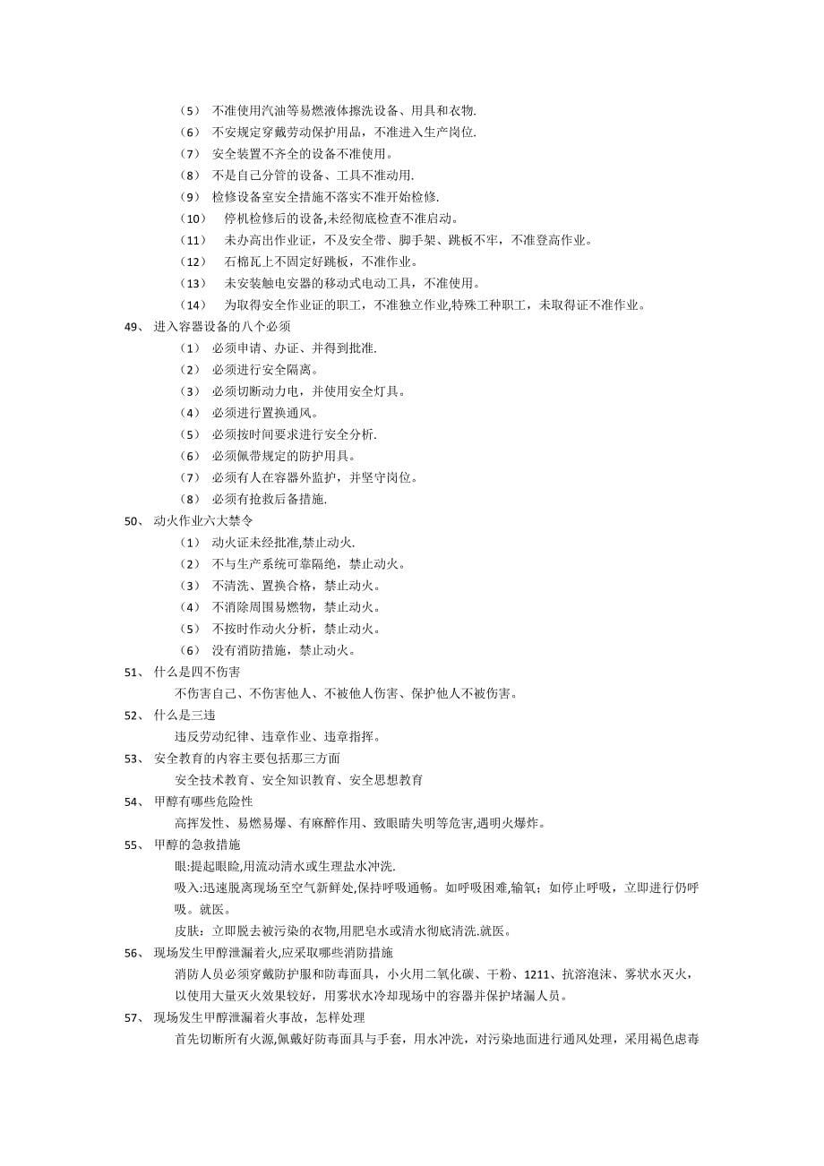 化工厂消防安全知识汇总.doc_第5页