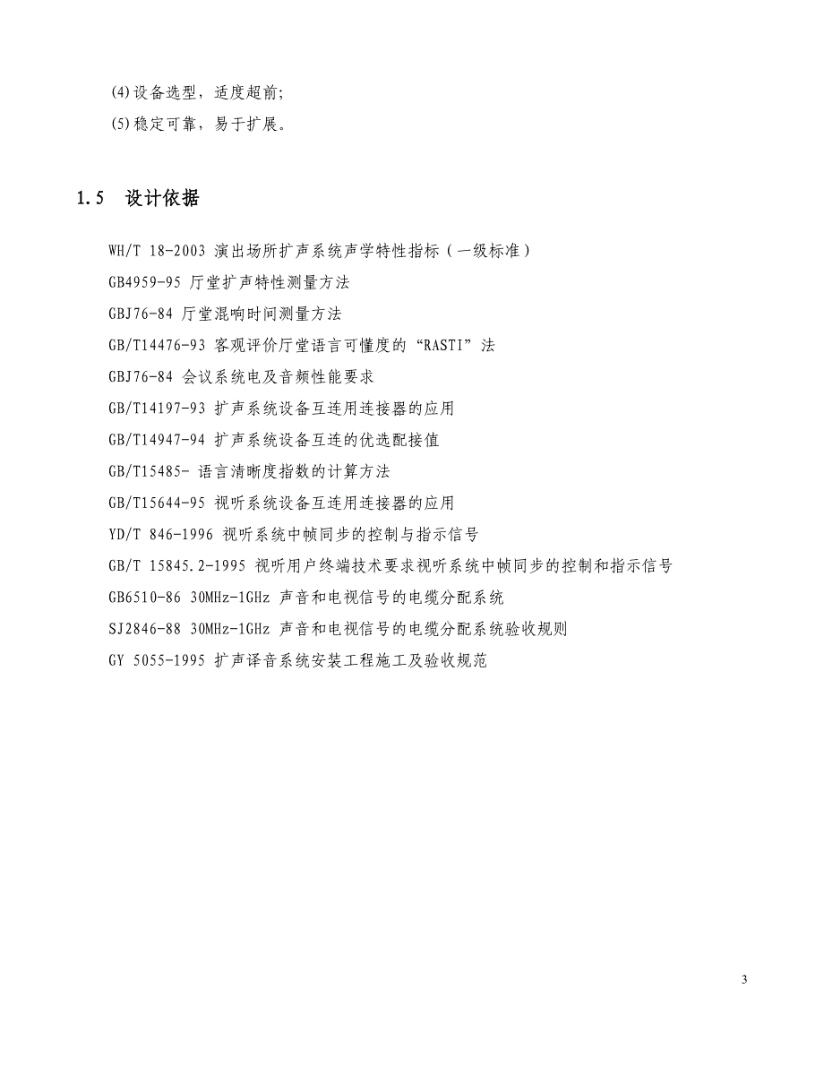 科技法庭信息化建设方案_第4页