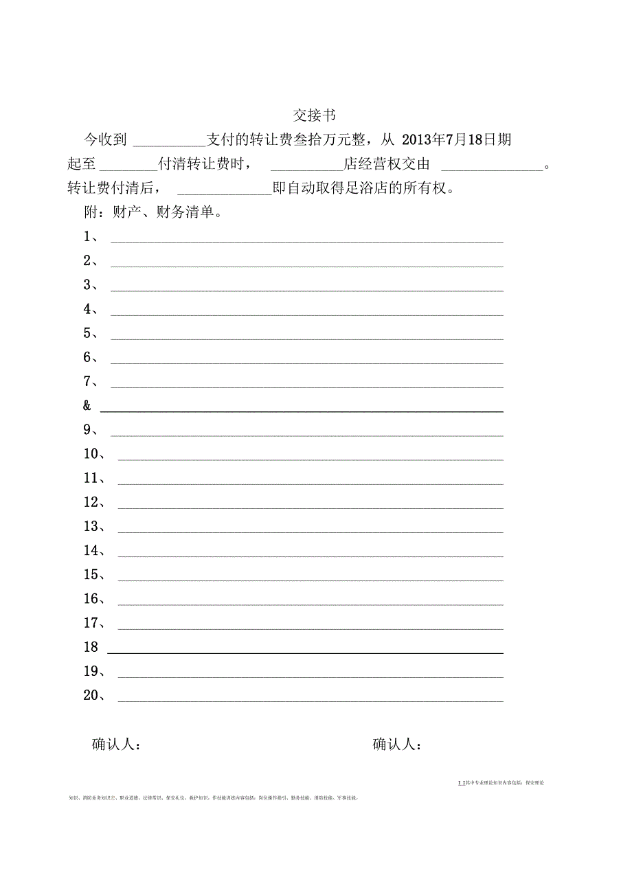 足浴店转让合同(转让协议_第3页