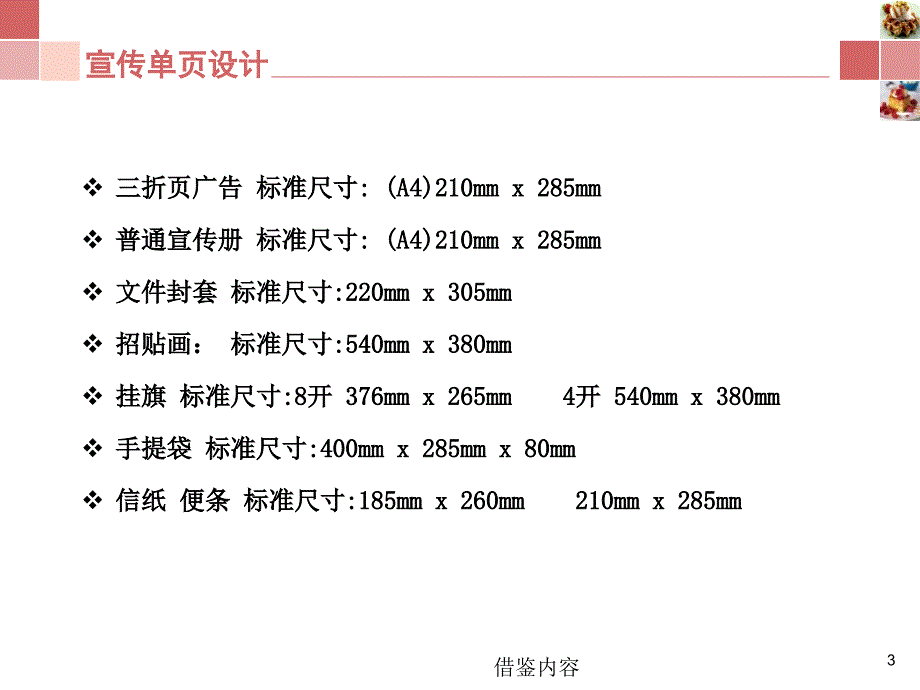 宣传单页设计（知识荟萃）_第3页