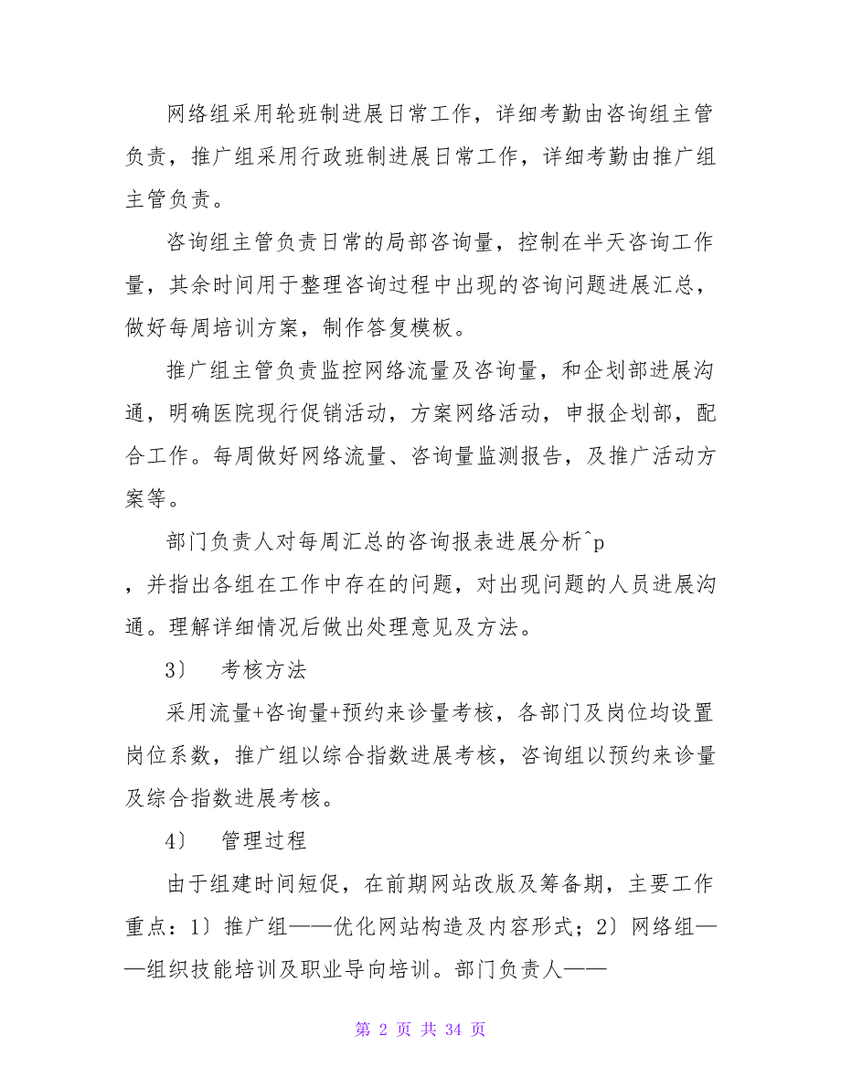 关于民营医院在网络营销中的工作总结_第2页