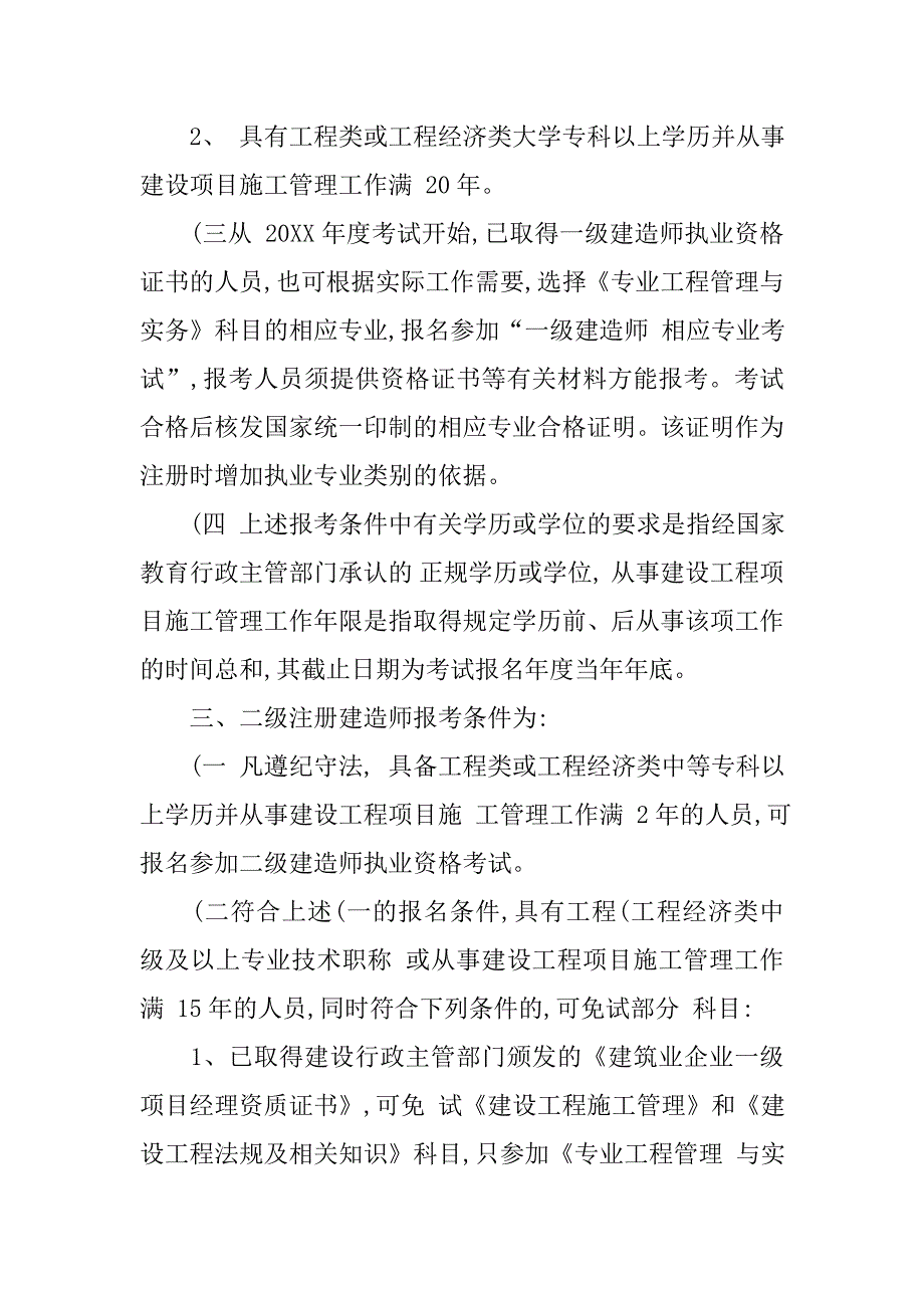 2019工程类注册工程师证书报考条件(精).docx_第4页