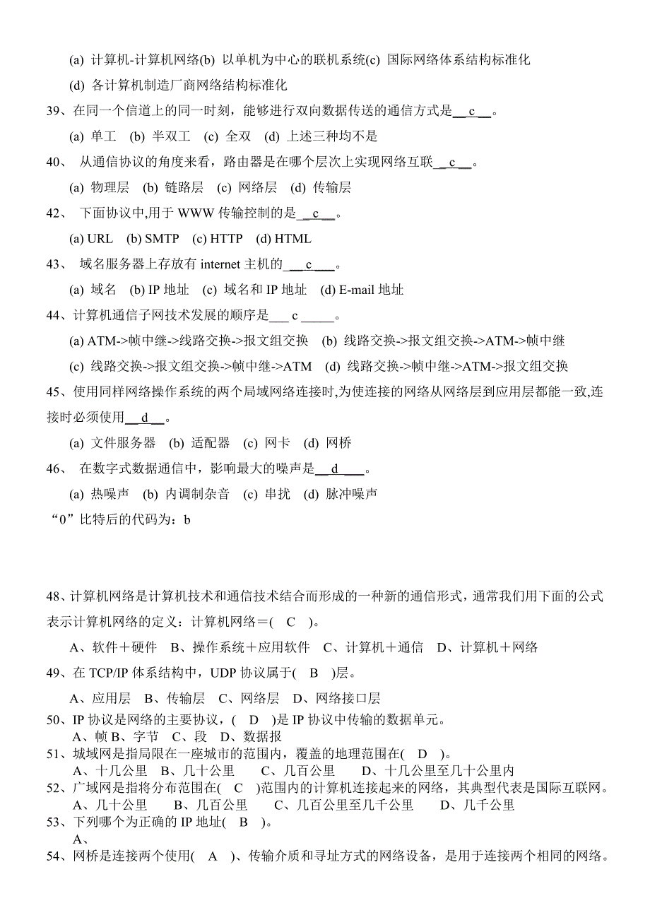 计算机网络与通信试题(含答案)(1)_第3页