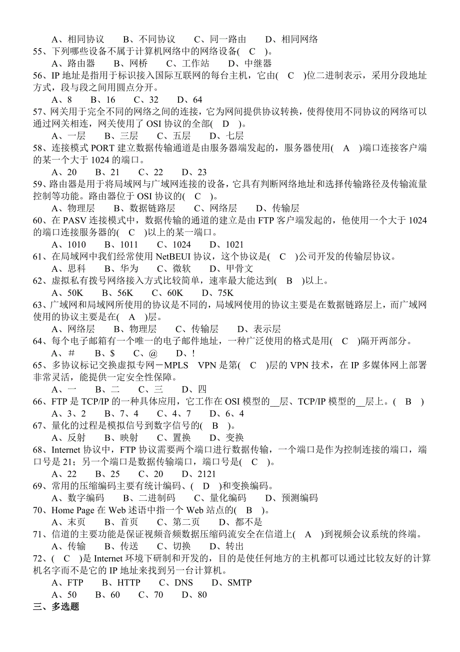 计算机网络与通信试题(含答案)(1)_第4页