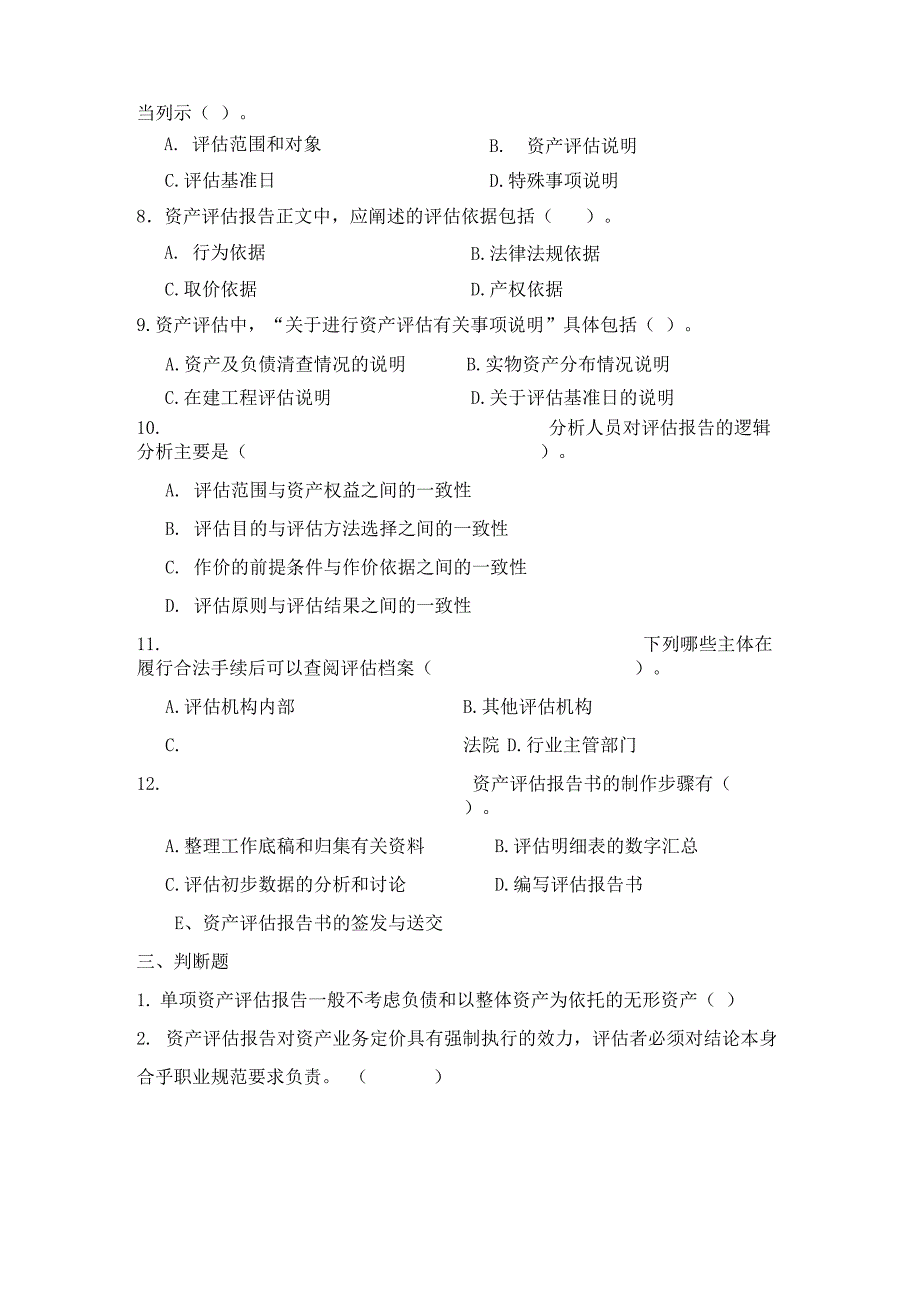 第八章资产评估报告_第4页