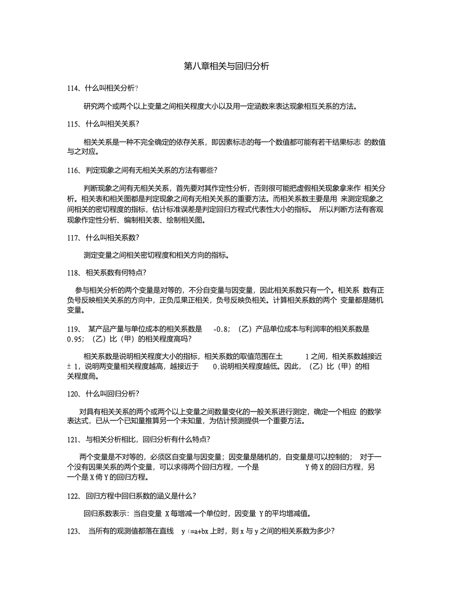 相关系数与回归分析_第1页