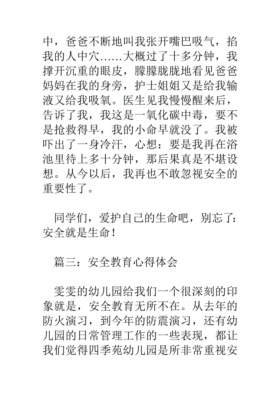 安全教育心得体会_第4页