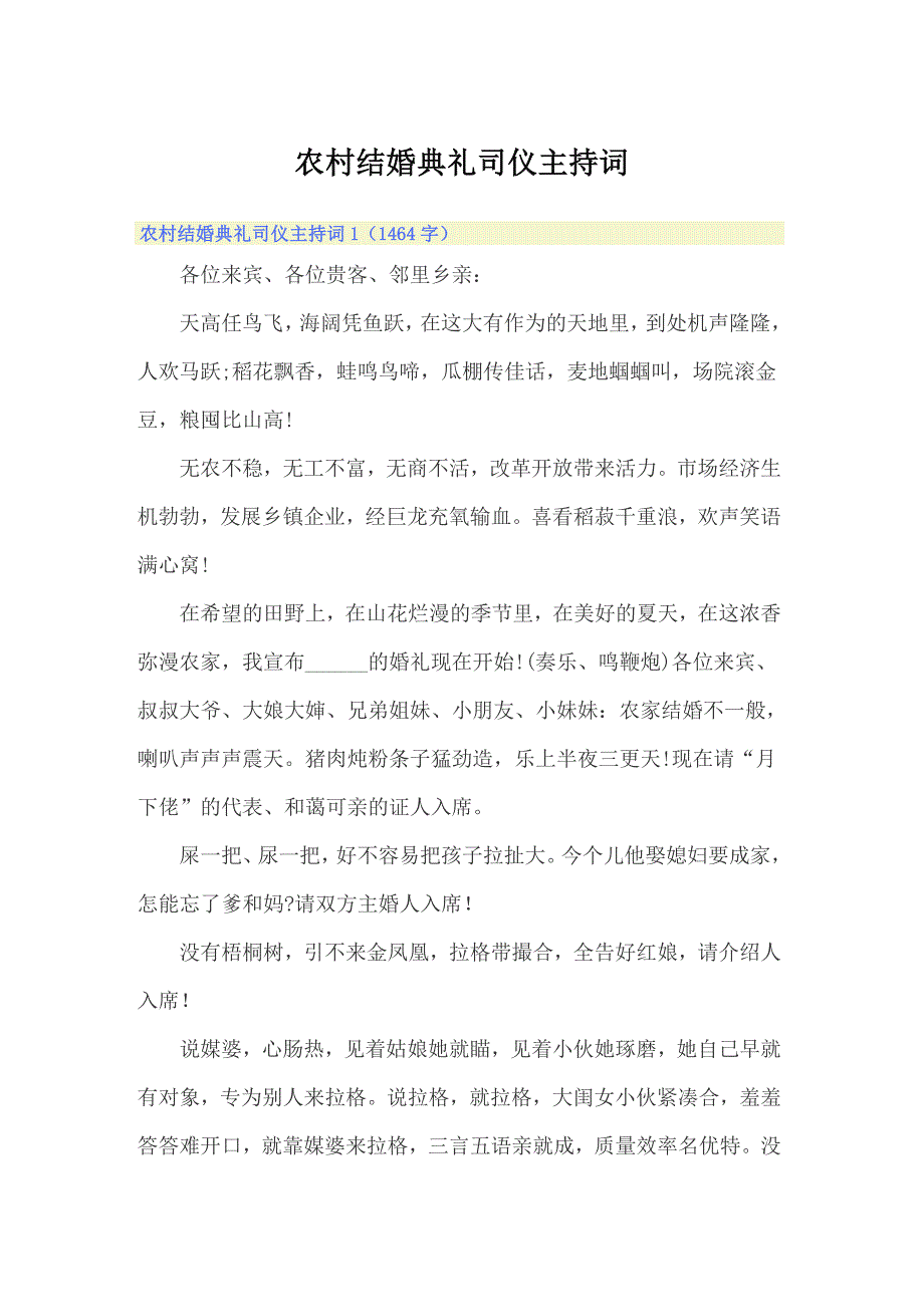 农村结婚典礼司仪主持词_第1页