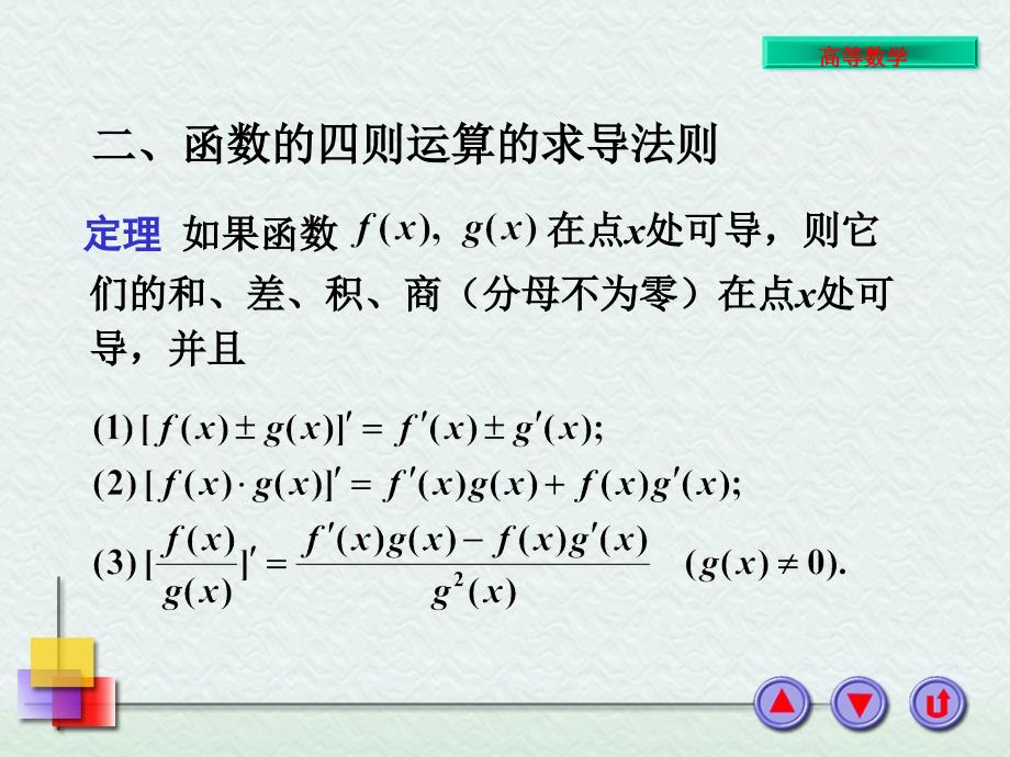 求导数的一般方法与高阶导数优秀课件_第4页