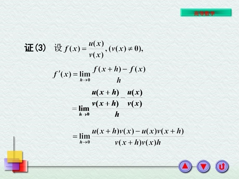 求导数的一般方法与高阶导数优秀课件_第5页