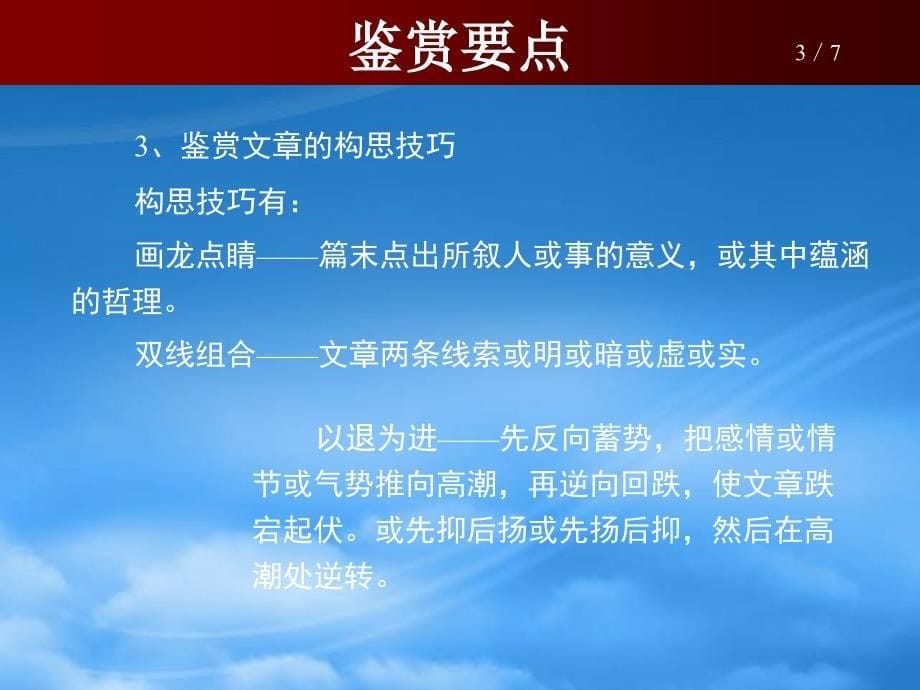 高考复习之鉴赏文学作品的构思技巧 人教_第5页