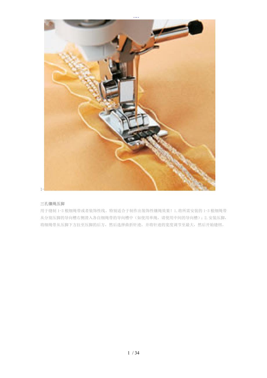 兄弟缝纫机各个机型压脚使用_第1页