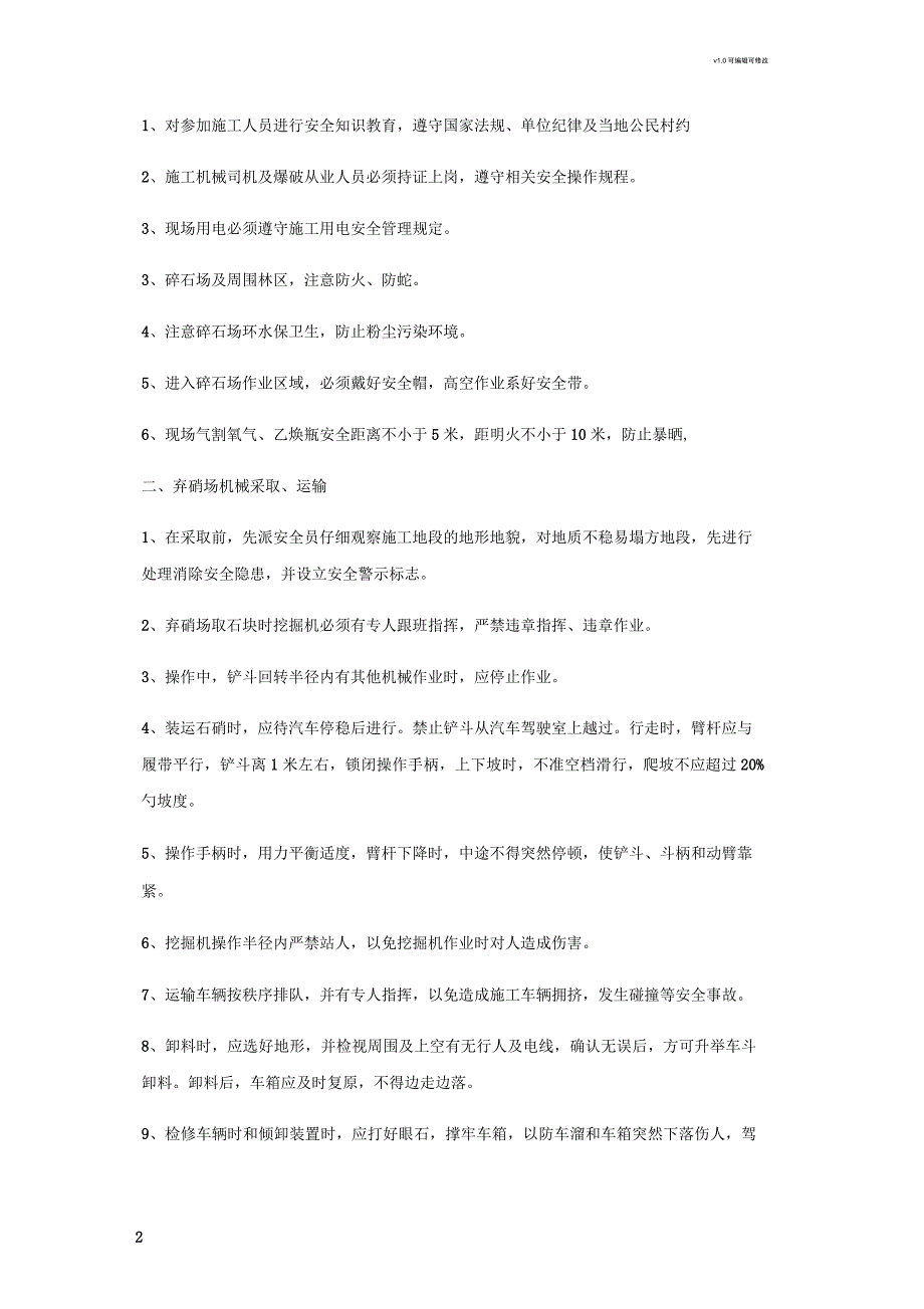 砂石加工厂安全技术交底(砂石倒运、砂石加工安全交底)_第2页