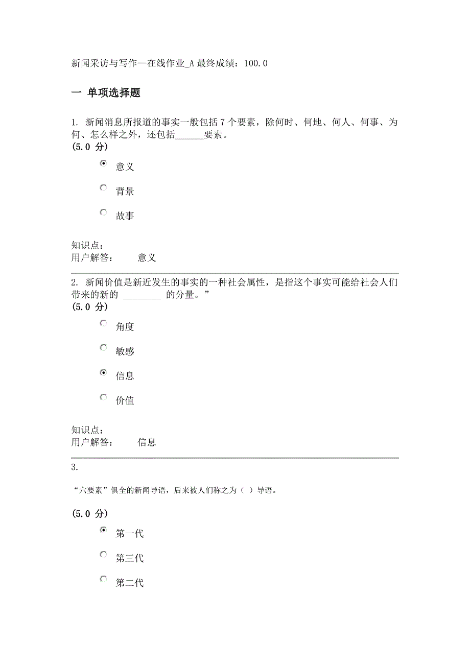 新闻采访与写作—在线作业_A(100分) (2).doc_第1页