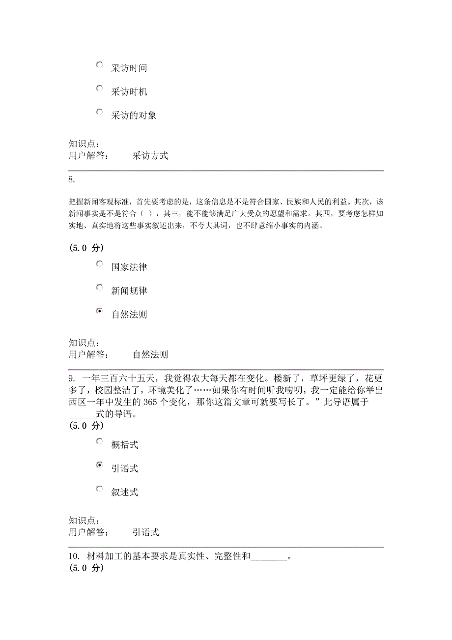 新闻采访与写作—在线作业_A(100分) (2).doc_第3页