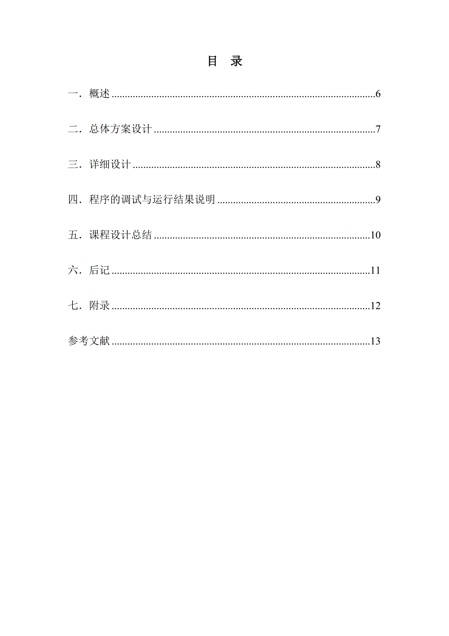 JAVA实验报告一(运用JavaFx画时钟)_第2页