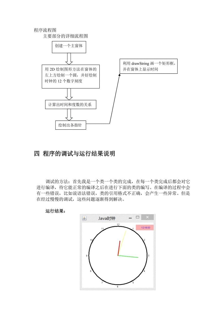 JAVA实验报告一(运用JavaFx画时钟)_第5页