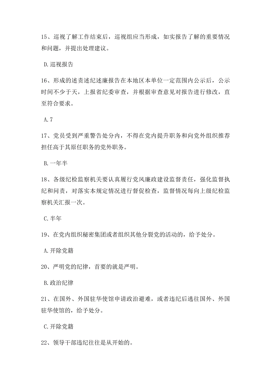 党员干部党纪法规知识_第3页