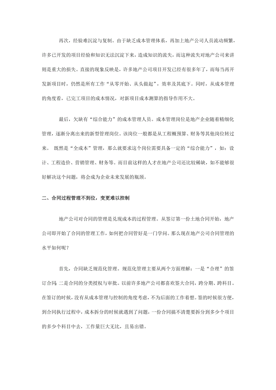 房地产企业成本管理现状分析与解决_第2页