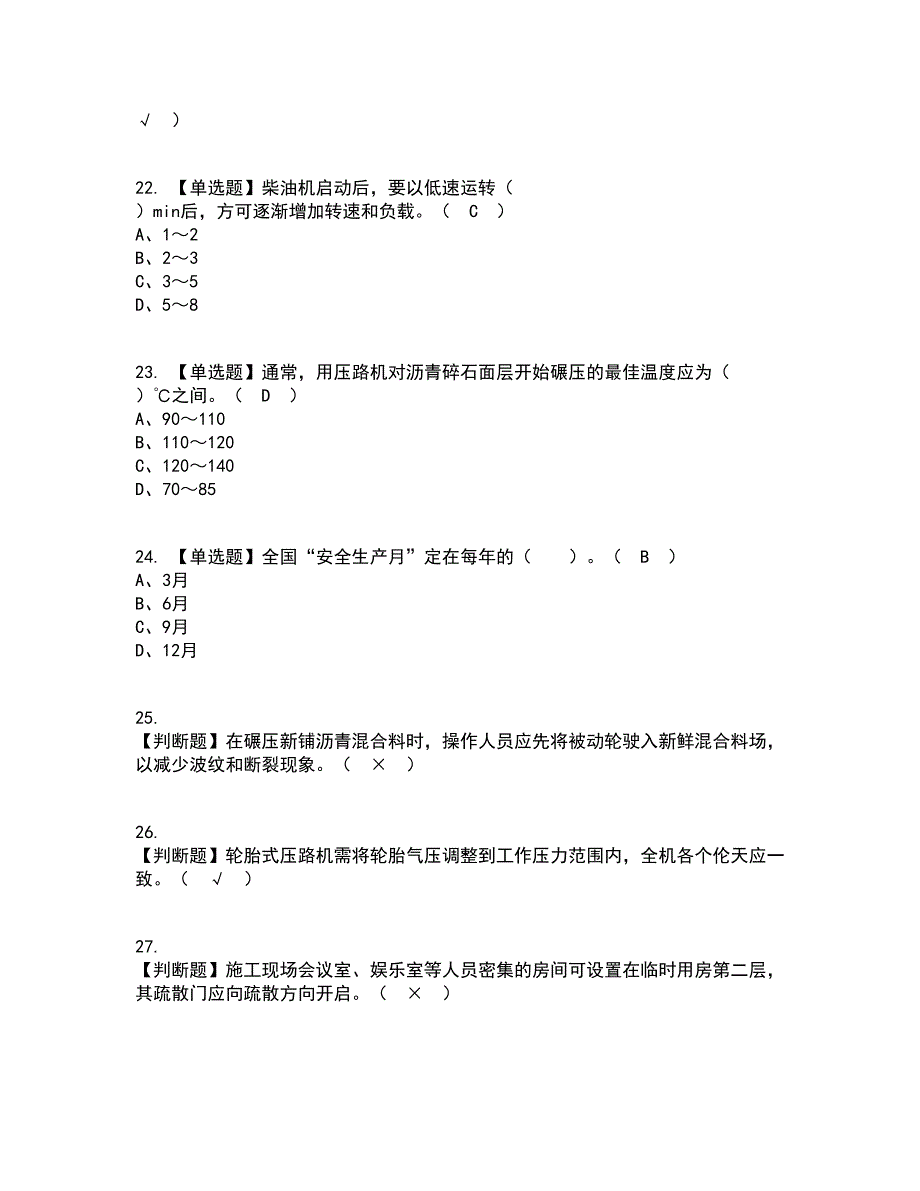 2022年压路机司机(建筑特殊工种)资格证考试内容及题库模拟卷35【附答案】_第4页