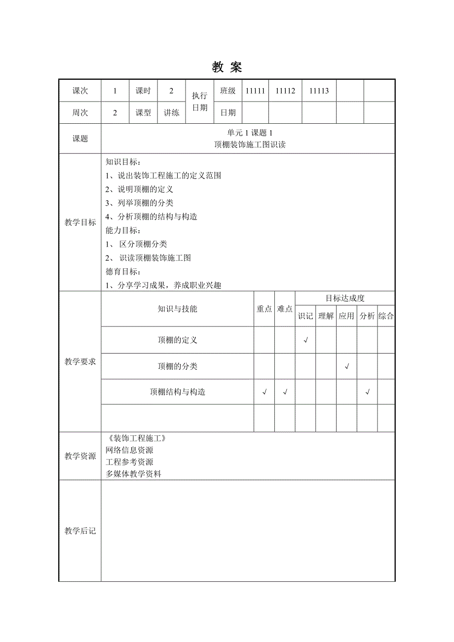 建筑装饰工程施工教案_第2页