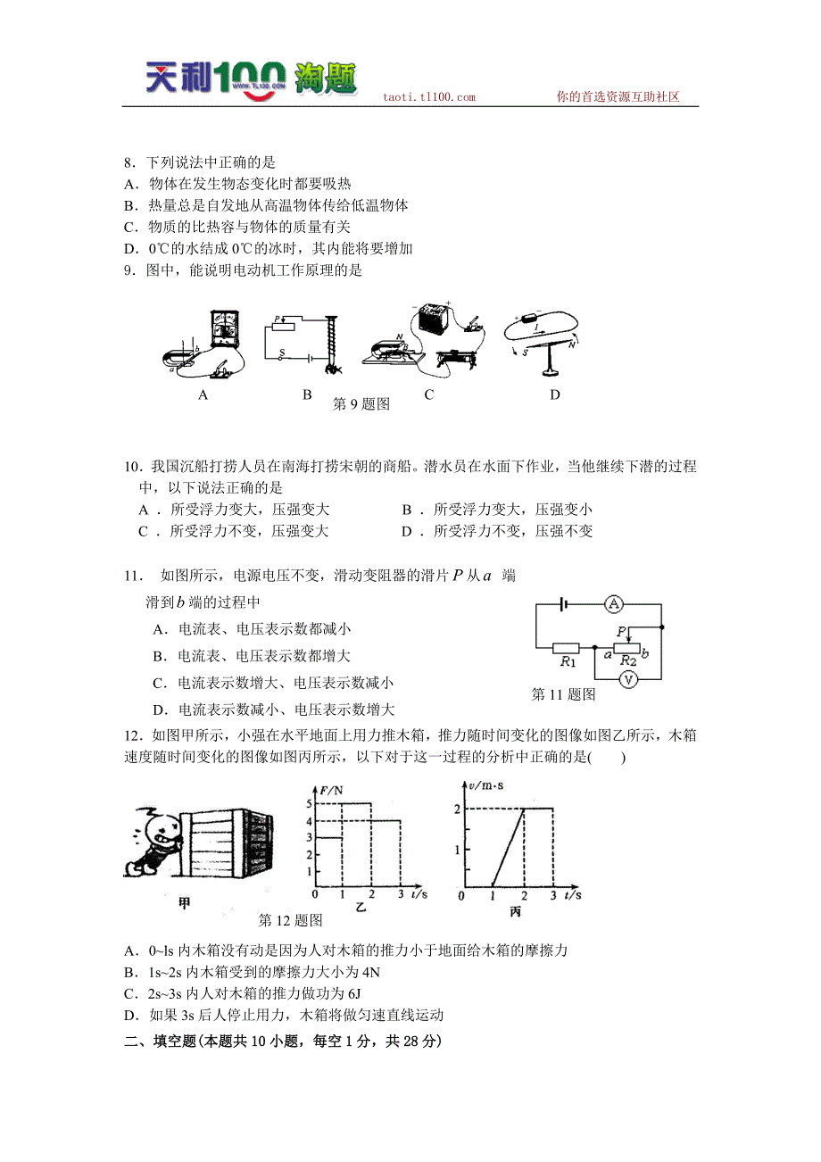 (苏科版)南京市六合区2013年中考一模物理试卷_第2页