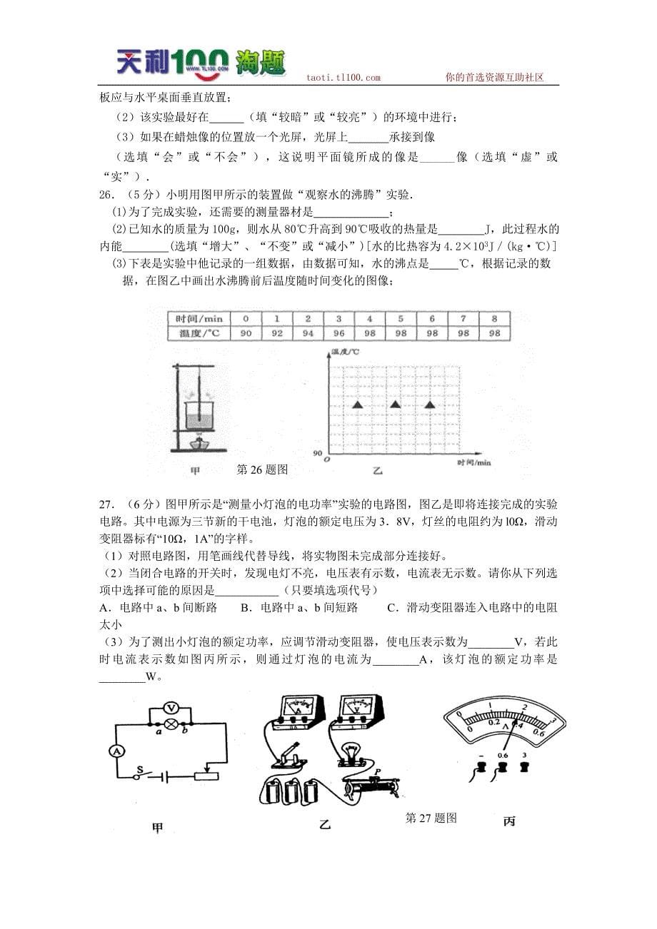 (苏科版)南京市六合区2013年中考一模物理试卷_第5页