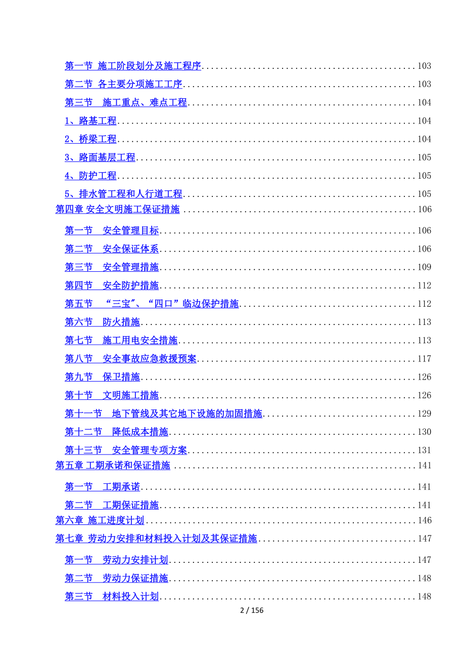 昆明市呈七公路（二标段）改扩建工程施工组织设计_第3页