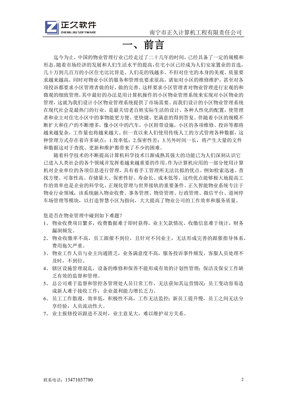 智能物业管理系统方案培训资料_第3页